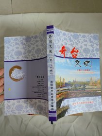 奇台文史 第二十四辑