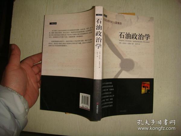 石油政治学