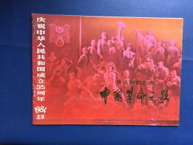 音乐舞蹈史诗 中国革命之歌