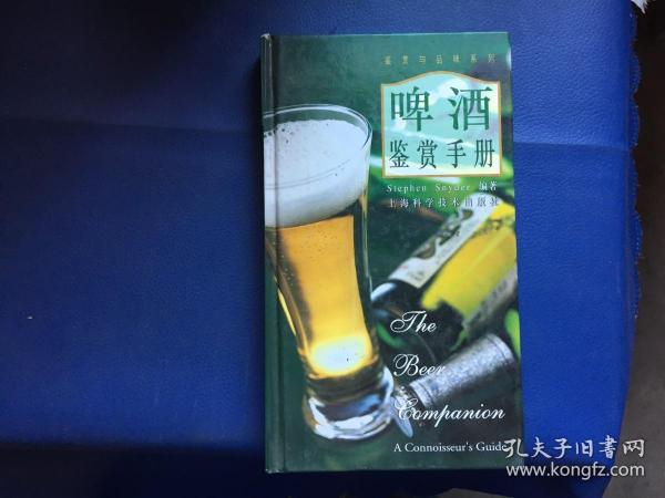 啤酒鉴赏手册