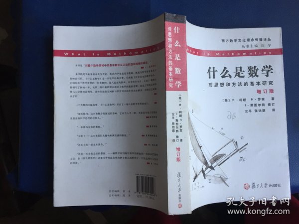 什么是数学：对思想和方法的基本研究