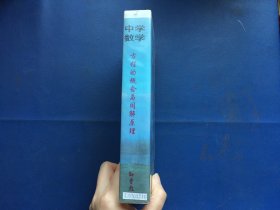 中学继续教育录像教材 特级教师说课 中学数学
方程的概念与同解原理