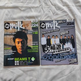 milk杂志 224 两册