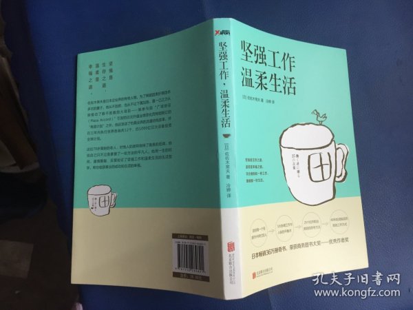 坚强工作，温柔生活（新版）