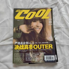 SO COOL 杂志 2007 1