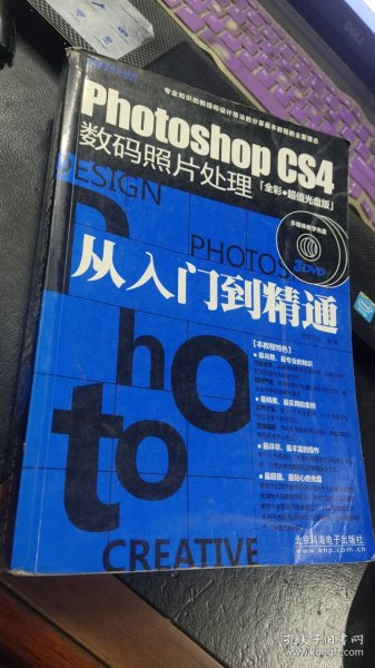 Photoshop CS4数码照片处理从入门到精通（无光盘）