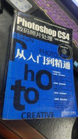 Photoshop CS4数码照片处理从入门到精通（无光盘）