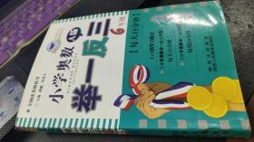 小学奥数　举一反三Ａ版　6年级