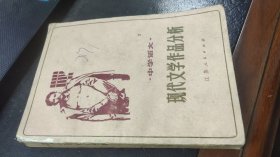 中学语文现代文学作品分析