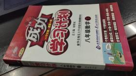 成功学习计划　八年级数学（下）（有答案分析）