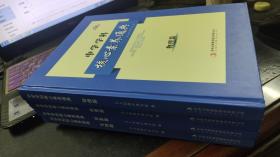 中学学科核心素养通典　生物篇、地理篇、历史篇、物理篇　4本合售