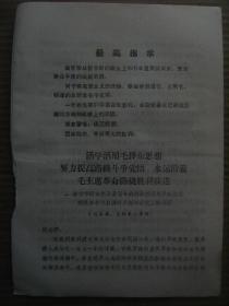 活学活用毛泽东思想努力提高路线斗争觉悟永远沿着毛主席革命路线胜利前进-秦志华讲话