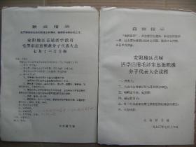 安阳地区首届活学活用毛泽东思想积极分子代表大会议程及七月十三日日程