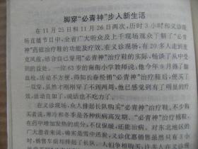 必青神足部疗法资料集 发明人张必青教授 北京协弘医药科技发展中心