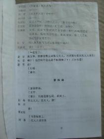 宦海名臣 新编历史故事剧 时间唐德宗建中元年七月(公元780年) 地点古忠州城 人物刘晏刘夫人刘执经刘宗经刘御史颜真卿第五琦崔兴李适钱士卿柴庸快腿张张春兰书童宦官班头孙鸨儿校尉差官兵勇彩女劫路人群众 2000年7月四稿2001年2月五稿 原始印本