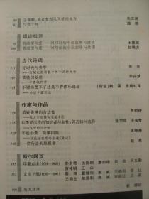 当代作家评论 2003 5 [谈谈我们时代的文学-王蒙郜元宝 王蒙评论小辑2篇 当代编辑家专辑(何锐赵本夫章德宁蔡翔田瑛程永新李修文) 诉说就是一切-莫言 金銮殿或者看得见天使的地方-朱文颖 写作十年-魏微 香港情与爱-回归后的小说叙事与欲望-王德威赵稀方 好时光与美学-朱朱 评麦城的诗 小议中国诗坛-柯雷著张晓红译 读方方近期的几篇小说-贺绍俊 方方近作评述-张志忠王永贵