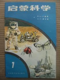 启蒙科学 第一册 英B.L.汉普森 K.C.伊万斯著 山东科学技术出版社 [三类物体 两类生物 不能行动的生物 植物的家 动物的大小形状和颜色 长毛发的动物 长羽毛的动物 六条腿的动物 夏季过后的季节 有鳍有鳃的动物 要爱护鱼 太空中-地球上的非生物 冬季里的生物-非生物 找方向 白天与黑夜 两类死物 春季 根茎叶 生物有什么活动 动物吃什么 夏季里的植物哺乳动物昆虫鸟鱼非生物植物 海滩上的动物]