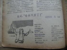 北京文艺 1957年9月号 总第29期 [坚决支持对丁J陈QX反党集团的斗争 一本书主义的毒害 谈一个右派诗人的诗中缺2页 考诚的丑恶的灵魂 从一只凶恶的苍蝇谈起 他喊暗无天日了 右记企业 舵轮在我们手中 接媳妇-侯凡图 党给了他幸福-赵静东图 北京我心中的故乡 腊子口上的红旗-毓继明图 在断粮的日子里-可南图 阿壩备粮-郭振图 关于农村社会主义大辩论 明河嫂