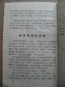 长江三峡名胜风光介绍 重庆长江轮船公司旅行社 李富伦杨金邦修订