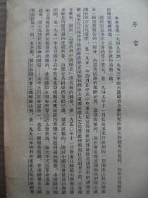 史学研究论文集 吕振羽著 华东人民出版社1954年第1版 [序言 关于治史方法方面的零片意见 论社会思想意识和我们伟大祖国的伟大文化遗产 关于怎样学习中国历史等问题的解答 关于中国社会发展的几个问题 论太平天国革命运动 附录关于苏联社会主义经济法则]