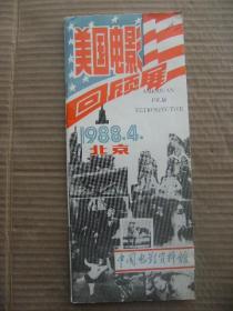 美国电影回顾展观摩材料 中国电影资料馆编 1988.4 [梦幻的沧桑-李恒基 囤积小麦 奇男怪女 穷巷剑客 大屠杀 慈母心 天哪电影不该这样 一个国家的诞生 一妇人 滑板女郎 真心的苏珊 收费门 孝子戴维 没有危险 巴格达窃贼 大学新生 不你夸张了 野蛮的房客 灵机一动 举起手来 将军 璇宫艳史 天堂里的烦恼 双重生活 每日的面包 没有什么是神圣的 峡谷镇 土地 城市 群山颂 放映员 八月的鲸]