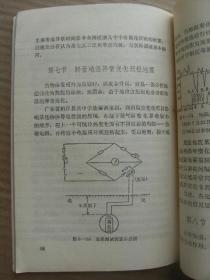 地震及其预防 修订本 广东省革命委员会地震办公室国家地震局广州地震大队编 广东人民出版社 [前言 地震的基本知识 地震测报(应用小震预报大震 测量地形变化-地下水异常变化-大地电流异常变化-地磁异常变化-地应力异常变化-低温异常变化-重力异常变化等预报地震 利用动物异常反应预报地震 地震前的其他异常现象) 建筑物的抗震 依靠和发动群众做好地震的预测预防工作]