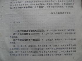 中国人民解放军山东省菏泽地区公安机关军管会通告 附案例14例 [现行反革命：中国劳动人民革命党集团-会道门西华总之堂-间谍集团包忠义韩克理等五人-太平天国开国大元帅集团 社会党集团 流氓集团 各种杀人犯 投机倒把犯 等]