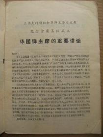 人民电影 1976年第7期 总第7期 [在毛主席纪念堂奠基仪式上华国锋的重要讲话 清除四害人心大快 大庆工人赞创业 谈周挺杉和华程的形象塑造 不许污蔑无产阶级的英雄形象 评反党电影反击 四人帮围剿海霞的险恶用心 江青的自画像 如此权威 必须清楚革命营垒总的蛀虫 电影文学剧本海霞-原著黎汝清编剧谢铁骊]