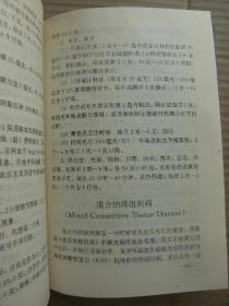 皮肤病性病诊疗手册 白义杰主编 辽宁科学技术出版社 [前言 皮肤病的诊断-治疗-护理 皮肤的卫生保健 病毒性-细菌性皮肤病 真菌病 动物性-物理性-职业性皮肤病 红斑和丘疹鳞屑性皮肤病 皮炎湿疹类-荨麻疹及痒疹类皮肤病 红皮病 结缔组织病及有关免疫性疾病 大疱性-血管性-无菌性脓疱性-内分泌代谢营养障碍性皮肤病 非感染性肉芽肿 角化过度和萎缩性-色素障碍性-遗传性皮肤病 皮脂腺汗腺疾病