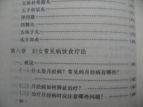 疾病饮食疗法 (一) 修订版 [本书是以中医为主中西结合的观点 根据古今医籍收载和民间流传的食疗品方 并结合作者自己数十年临床实践的丰富经验编著而成 本册介绍了感冒 支气管炎 过敏性疾病 风湿病 肿瘤 抗衰老 妇女常见病等饮食疗法 每种又以问答形式系统简要地阐述了该病的发病原因 辨证治疗 食疗原则 饮食宜忌 预防等基本常识]