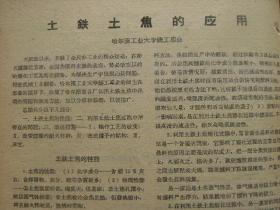 铸工 1959 4 总第78号 [让泥型铸造为社会主义建设服务 劈箱模板造型总结 用泥型铸造大铸件 泥型铸件的缺陷及防止方法 土铁土焦的应用 防止过桥堵塞的措施 全国地方炼钢现场促进会上关于转炉土铁炼钢的技术报告续 小干大铸造经验介绍 大型钢铸件强制冷却 新式的人造石英砂 在铸造战线上 世界铸造消息]