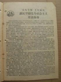 铸工 1959 4 总第78号 [让泥型铸造为社会主义建设服务 劈箱模板造型总结 用泥型铸造大铸件 泥型铸件的缺陷及防止方法 土铁土焦的应用 防止过桥堵塞的措施 全国地方炼钢现场促进会上关于转炉土铁炼钢的技术报告续 小干大铸造经验介绍 大型钢铸件强制冷却 新式的人造石英砂 在铸造战线上 世界铸造消息]