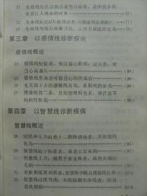 手相与健康 大熊茅杨著林晓钟译 中国新闻出版社 [前言 作者的研究 以手相诊断疾病 以生命线诊断疾病(生命线概论及生命线具体形貌诊病23) 以感情线诊断疾病(感情线概论及感情线具体形貌诊病4) 以智慧线诊断疾病(智慧线概论及智慧线具体形貌诊病12) 以健康线诊断疾病(健康线概论及健康线具体形貌诊病12) 以丘诊断疾病(丘概论及丘具体形貌诊病10) 以指甲诊断疾病(指甲概论及指甲具体形貌诊病10)]