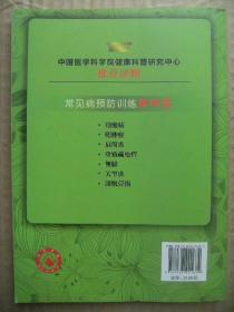 腰肌劳损 常见病预防训练掌中宝 [上篇腰肌劳损基础知识介绍了腰肌劳损的病因-临床表现-诊断要点-实验室检查-治疗及预防保健等内容 中篇腰肌劳损中医疗法重点介绍了预防和治疗腰肌劳损的一些自然疗法包括手部按摩-耳部按摩-足部按摩-拔罐-刮痧-艾灸-指压等 下篇预防训练部分针对每个训练动作都有文字介绍及配图 训练方法操作简便 实用性非常强 只要能够长期坚持训练 就会有意想不到的收获]