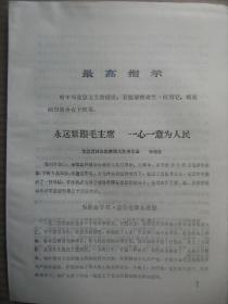 永远紧跟毛主席一心一意为人民-范县濮城公社南楼大队信用员李佃臣