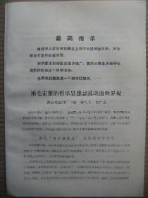 用毛主席的哲学思想认真改造世界观-滑县柴油机厂二连一班工人何广爱