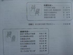 半月选读 2020年9月下 第18期 总第354期 [本期热点娴静 娴静人生恬淡生活 武则天发明密封卷 新锐女性吕碧城 清幽娴静话宜修 谈判中的说话之道 宫廷中的珊瑚秀色 张仲景娴熟治病症 漫谈中国发明史 围棋的起源 四大美女的伟大发明 中国第一台照相机 针灸何时出现 背影 母亲 关汉卿笔下的女性婚姻 收藏红珊瑚 治肠炎的妙方]