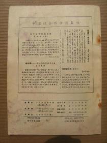 文学评论 1986 6 [俞平伯专栏5篇 谈中国古代文论的研究方法为问题-栾勋 关于中国传统文学思想的反思-彭久源 几位青年军人的文学思考(李存葆宋学武李本深雷铎莫言朱向前冉淮舟) 文化的尴尬-李杭育 李杭育小说片论-曾镇南 从现代文学看台湾的现代派小说-应红 从大河奔流到黄河东流去-孙荪 被唤醒的美学意识-悲剧-李洁非张陵 新文学运动史讲义提纲续-周扬 论曹禺剧作和奥尼尔的戏剧艺术-刘珏