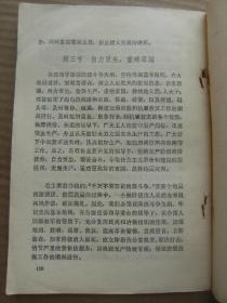 地震及其预防 修订本 广东省革命委员会地震办公室国家地震局广州地震大队编 广东人民出版社 [前言 地震的基本知识 地震测报(应用小震预报大震 测量地形变化-地下水异常变化-大地电流异常变化-地磁异常变化-地应力异常变化-低温异常变化-重力异常变化等预报地震 利用动物异常反应预报地震 地震前的其他异常现象) 建筑物的抗震 依靠和发动群众做好地震的预测预防工作]