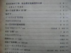 北京文艺 1957年9月号 总第29期 [坚决支持对丁J陈QX反党集团的斗争 一本书主义的毒害 谈一个右派诗人的诗中缺2页 考诚的丑恶的灵魂 从一只凶恶的苍蝇谈起 他喊暗无天日了 右记企业 舵轮在我们手中 接媳妇-侯凡图 党给了他幸福-赵静东图 北京我心中的故乡 腊子口上的红旗-毓继明图 在断粮的日子里-可南图 阿壩备粮-郭振图 关于农村社会主义大辩论 明河嫂