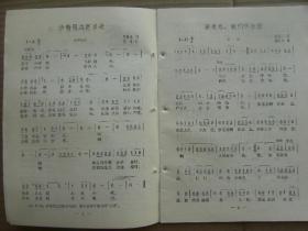 解放军歌曲 1980 5 总第223期 [少奇同志回乡来 彭老总我们怀念您 叙怀 晨曦 我的心啊在天上 请您喝口山东的水 门前的过兵 捎句话儿到哨所 刺刀歌 狠狠教训它 严阵以待把敌歼 枪之歌 山水紧连着战士的心 都是十八岁 送行曲 我们是英勇善战的飞行部队 我是战士的好朋友 战士啊幸福的保卫者 家乡处处是春天 座座金山哪里来 燕子衔泥垒大窝 漫步来到半屏山 想延安 我的祖国 歌词三首 照片五帧]