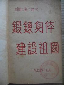 游泳 体育团体教材 [游泳是促进身体发展和增进健康的一种手段 游泳是一项运动 各种竞技游泳姿势的特点 游泳运动部的组织 业余指导员的作用 学员的池内守则 上课是作业的主要形式 教学与训练(三十节示范课+十节补充课 每课中都叙述在陆上如何进行各种辅助练习 然后到水中又如何进行练习 每种姿势都讲得很细致) 游泳竞赛的组织与举行 医务监督和自我身体检查 游泳运动员的冬季作业 游泳练习的地点]