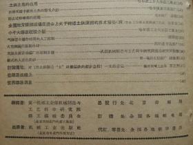 铸工 1959 4 总第78号 [让泥型铸造为社会主义建设服务 劈箱模板造型总结 用泥型铸造大铸件 泥型铸件的缺陷及防止方法 土铁土焦的应用 防止过桥堵塞的措施 全国地方炼钢现场促进会上关于转炉土铁炼钢的技术报告续 小干大铸造经验介绍 大型钢铸件强制冷却 新式的人造石英砂 在铸造战线上 世界铸造消息]