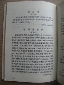 拙政园志稿 纪念苏州建城二千五百年 苏州史志资料专辑 [图28页 编纂说明 沿革 布局 堂构题名 匾额对联 碑刻 陈设装修 花木 盆景 集文 诗词 图跋 辑存 杂记 附(修建 展览陈列 基本情况统计表 面积分类表) 后记]