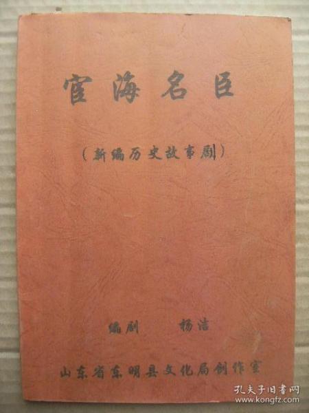 宦海名臣 新编历史故事剧 时间唐德宗建中元年七月(公元780年) 地点古忠州城 人物刘晏刘夫人刘执经刘宗经刘御史颜真卿第五琦崔兴李适钱士卿柴庸快腿张张春兰书童宦官班头孙鸨儿校尉差官兵勇彩女劫路人群众 2000年7月四稿2001年2月五稿 原始印本