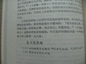 光明中医 中国哲学思想史概要 新编中医系列教材(二) [古代宗教迷信和无神论自然观的萌生 孔孟的哲学思想 墨子和后期墨家 道家奠基人老子和庄子 易传的哲学思想 荀子哲学 韩非子 吕氏春秋的朴素系统观念 淮南子的哲学思想 董仲舒的神学体系 黄帝内经的哲学思想 王充无神论 王弼的贵无 道教的形成和葛洪的抱朴子 佛教的传入和慧远的哲学 范缜的反佛教 柳宗元刘禹锡 张载的气化 朱熹理学 王夫之 戴震]