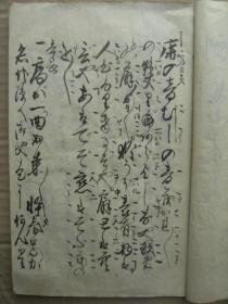 绘本太功记 本能寺 大字草书法手写本  27.2×17.5×0.7cm