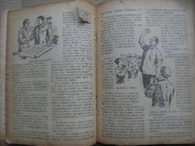 北京文艺 1957年9月号 总第29期 [坚决支持对丁J陈QX反党集团的斗争 一本书主义的毒害 谈一个右派诗人的诗中缺2页 考诚的丑恶的灵魂 从一只凶恶的苍蝇谈起 他喊暗无天日了 右记企业 舵轮在我们手中 接媳妇-侯凡图 党给了他幸福-赵静东图 北京我心中的故乡 腊子口上的红旗-毓继明图 在断粮的日子里-可南图 阿壩备粮-郭振图 关于农村社会主义大辩论 明河嫂