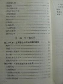 皮肤病性病诊疗手册 白义杰主编 辽宁科学技术出版社 [前言 皮肤病的诊断-治疗-护理 皮肤的卫生保健 病毒性-细菌性皮肤病 真菌病 动物性-物理性-职业性皮肤病 红斑和丘疹鳞屑性皮肤病 皮炎湿疹类-荨麻疹及痒疹类皮肤病 红皮病 结缔组织病及有关免疫性疾病 大疱性-血管性-无菌性脓疱性-内分泌代谢营养障碍性皮肤病 非感染性肉芽肿 角化过度和萎缩性-色素障碍性-遗传性皮肤病 皮脂腺汗腺疾病