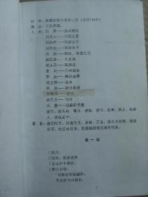 宦海名臣 新编历史故事剧 时间唐德宗建中元年七月(公元780年) 地点古忠州城 人物刘晏刘夫人刘执经刘宗经刘御史颜真卿第五琦崔兴李适钱士卿柴庸快腿张张春兰书童宦官班头孙鸨儿校尉差官兵勇彩女劫路人群众 2000年7月四稿2001年2月五稿 原始印本